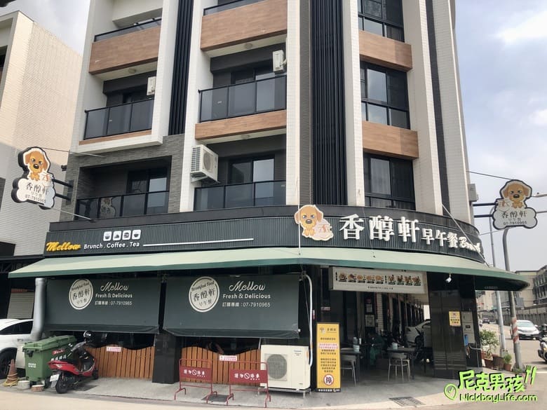 小港早午餐【香醇軒-孔宅店】桂林平價美食、多樣卻又不失水準的一家餐廳|打狗美食 11 IMG 0030