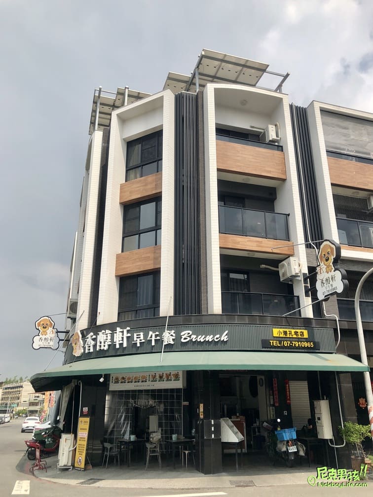 小港早午餐【香醇軒-孔宅店】桂林平價美食、多樣卻又不失水準的一家餐廳|打狗美食 12 IMG 0031