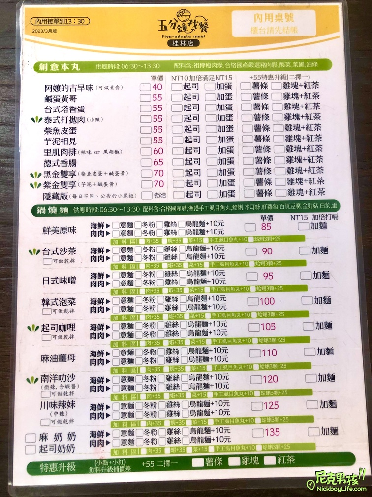 小港早午餐推薦【五分鐘找餐-桂林店】創意本丸控最愛,鍋燒職人,不可錯過的隱藏版飯糰料理|打狗美食 36 IMG 9537