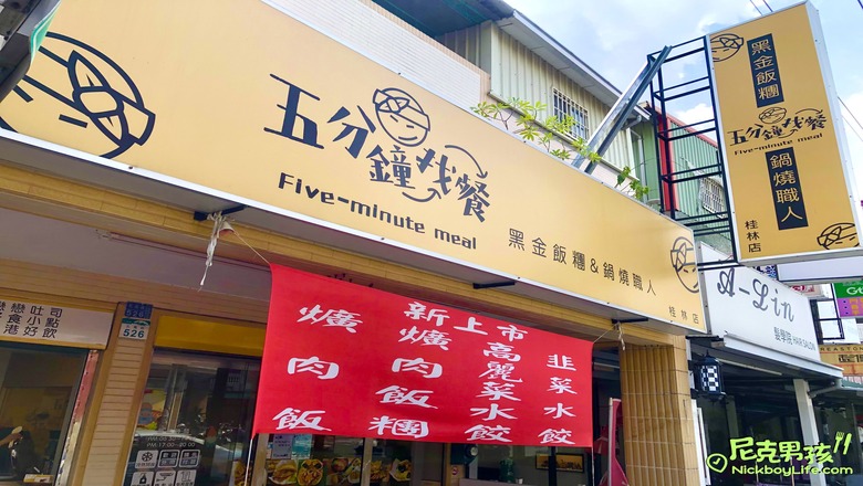 小港早午餐推薦【五分鐘找餐-桂林店】創意本丸控最愛,鍋燒職人,不可錯過的隱藏版飯糰料理|打狗美食 11 IMG 9541 1