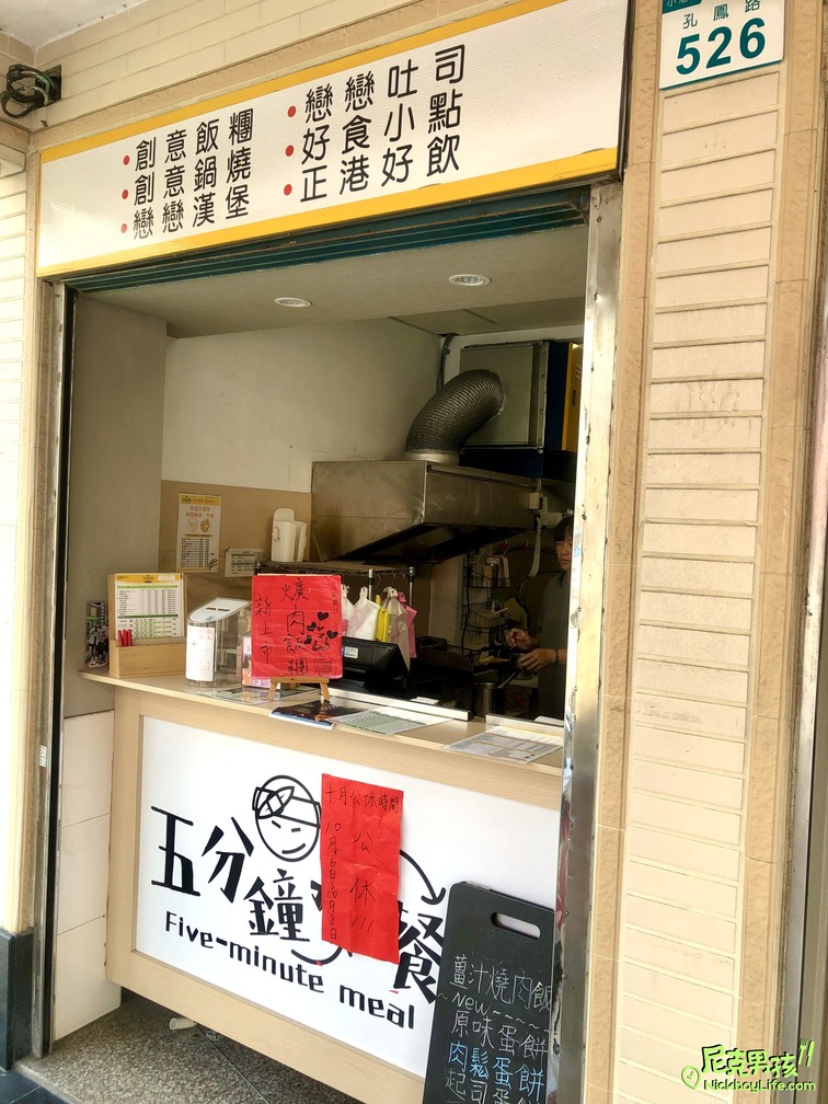 小港早午餐推薦【五分鐘找餐-桂林店】創意本丸控最愛,鍋燒職人,不可錯過的隱藏版飯糰料理|打狗美食 14 IMG 9545