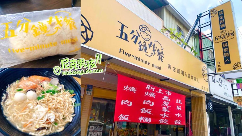 小港早午餐推薦【五分鐘找餐-桂林店】創意本丸控最愛,鍋燒職人,不可錯過的隱藏版飯糰料理|打狗美食 10 IMG 9876