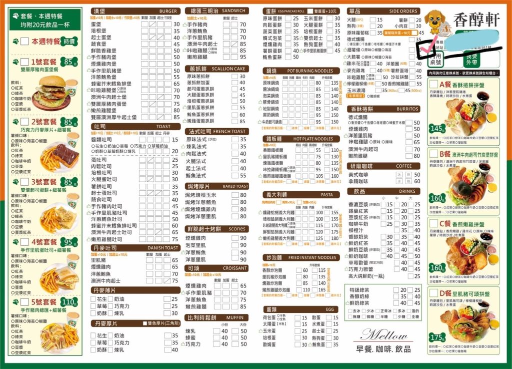 小港早午餐【香醇軒-孔宅店】桂林平價美食、多樣卻又不失水準的一家餐廳|打狗美食 40 %E8%8F%9C%E5%96%AE