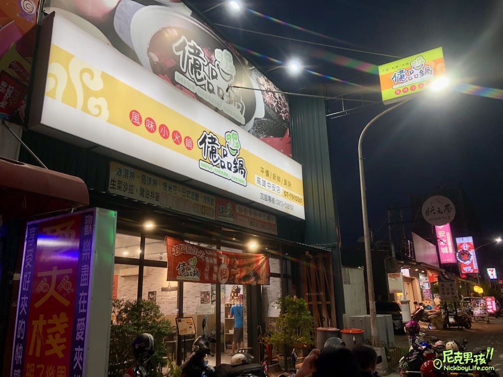 高雄火鍋推薦【億品鍋-高雄中安店】個人每鍋$150起,日式涼麵、豬油拌飯、生菜沙拉及霜淇淋等多樣點心及飲品任你吃|打狗美食 13 IMG 0050