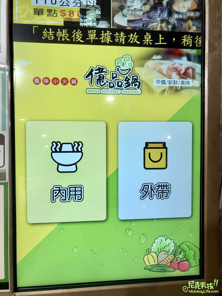 高雄火鍋推薦【億品鍋-高雄中安店】個人每鍋$150起,日式涼麵、豬油拌飯、生菜沙拉及霜淇淋等多樣點心及飲品任你吃|打狗美食 64 IMG 0087