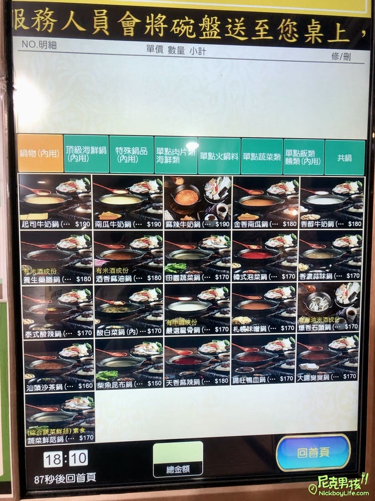 高雄火鍋推薦【億品鍋-高雄中安店】個人每鍋$150起,日式涼麵、豬油拌飯、生菜沙拉及霜淇淋等多樣點心及飲品任你吃|打狗美食 65 IMG 0088