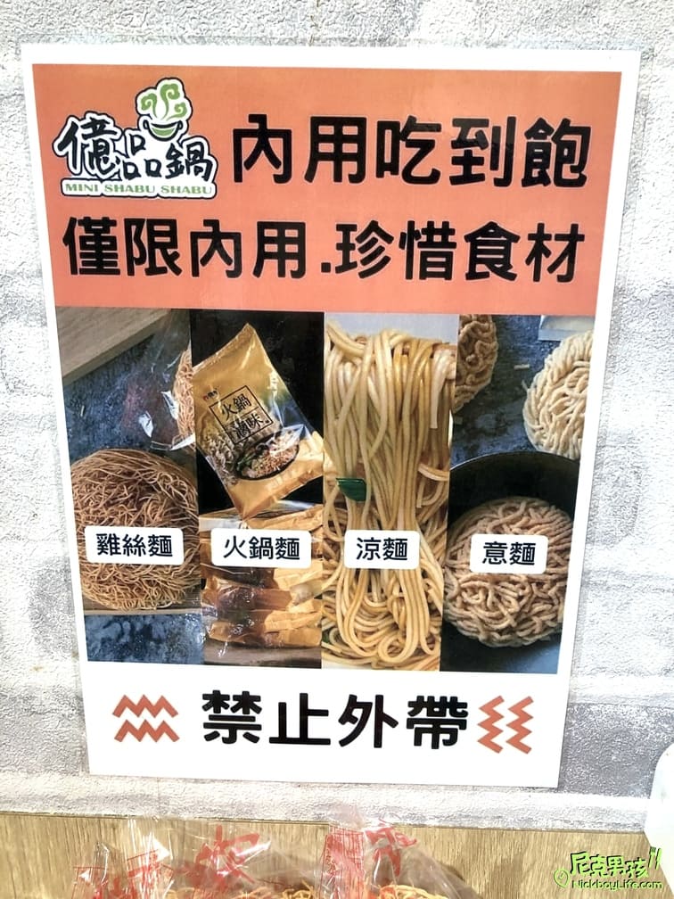 高雄火鍋推薦【億品鍋-高雄中安店】個人每鍋$150起,日式涼麵、豬油拌飯、生菜沙拉及霜淇淋等多樣點心及飲品任你吃|打狗美食 44 IMG 0101