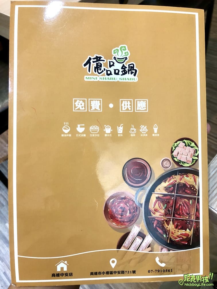 高雄火鍋推薦【億品鍋-高雄中安店】個人每鍋$150起,日式涼麵、豬油拌飯、生菜沙拉及霜淇淋等多樣點心及飲品任你吃|打狗美食 76 IMG 0110