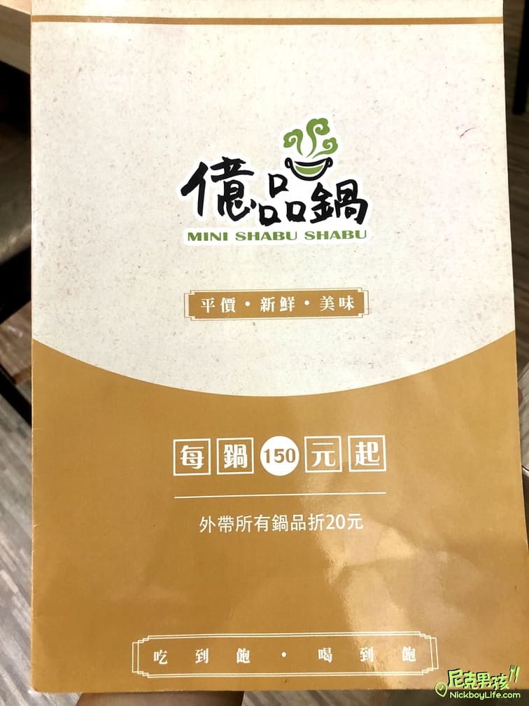 高雄火鍋推薦【億品鍋-高雄中安店】個人每鍋$150起,日式涼麵、豬油拌飯、生菜沙拉及霜淇淋等多樣點心及飲品任你吃|打狗美食 75 IMG 0112