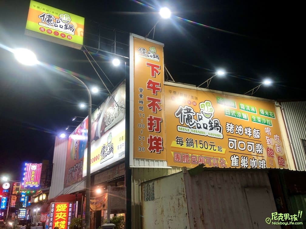 高雄火鍋推薦【億品鍋-高雄中安店】個人每鍋$150起,日式涼麵、豬油拌飯、生菜沙拉及霜淇淋等多樣點心及飲品任你吃|打狗美食 12 IMG 0122