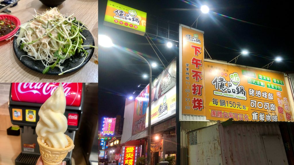 高雄火鍋推薦【億品鍋-高雄中安店】個人每鍋$150起,日式涼麵、豬油拌飯、生菜沙拉及霜淇淋等多樣點心及飲品任你吃|打狗美食 10 IMG 0800