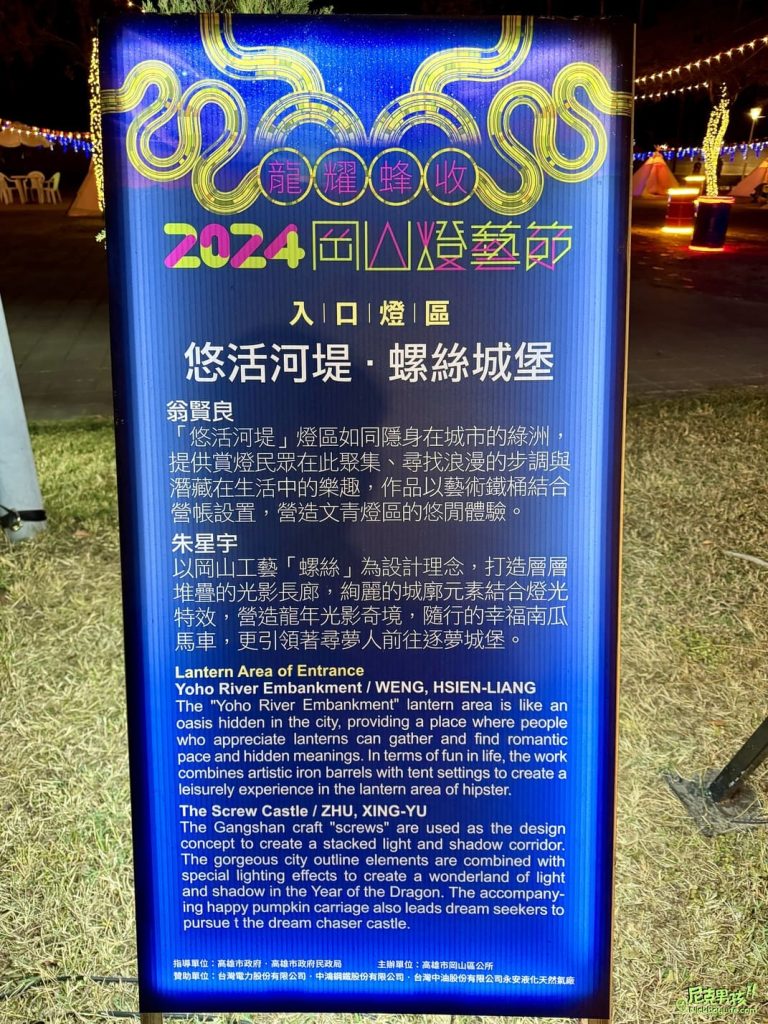 【2024岡山燈藝節】元宵燈會七大特色燈區,超萌綠色恐龍爬上阿公店橋,及多項燈光藝術作品點亮岡山河堤公園|打狗活動 18 IMG 3865