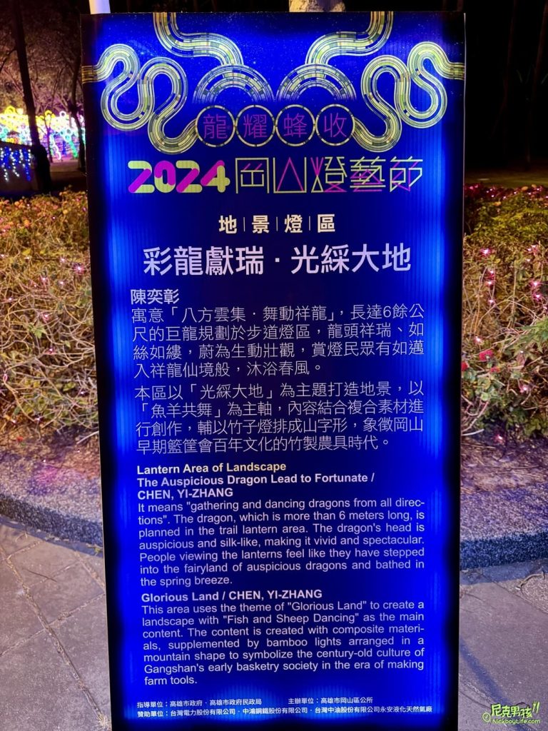 【2024岡山燈藝節】元宵燈會七大特色燈區,超萌綠色恐龍爬上阿公店橋,及多項燈光藝術作品點亮岡山河堤公園|打狗活動 26 IMG 3880