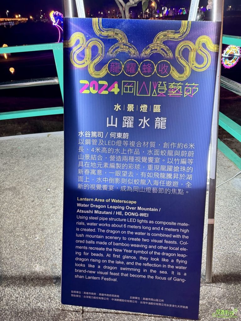 【2024岡山燈藝節】元宵燈會七大特色燈區,超萌綠色恐龍爬上阿公店橋,及多項燈光藝術作品點亮岡山河堤公園|打狗活動 38 IMG 3914