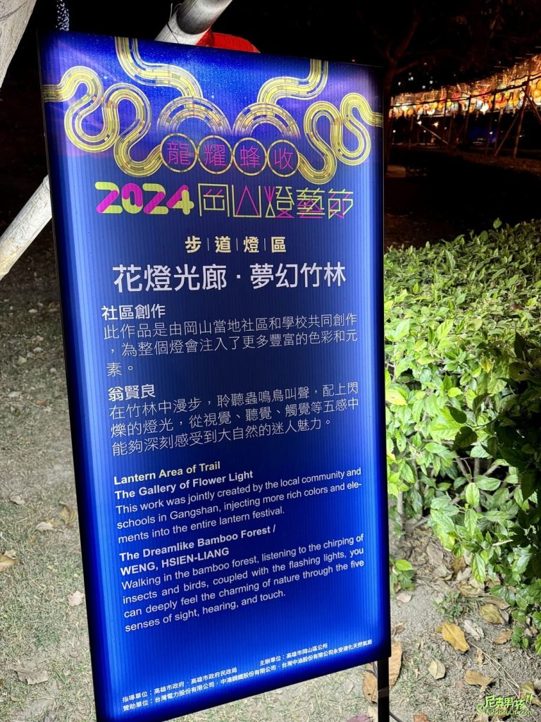 【2024岡山燈藝節】元宵燈會七大特色燈區,超萌綠色恐龍爬上阿公店橋,及多項燈光藝術作品點亮岡山河堤公園|打狗活動 47 IMG 3921