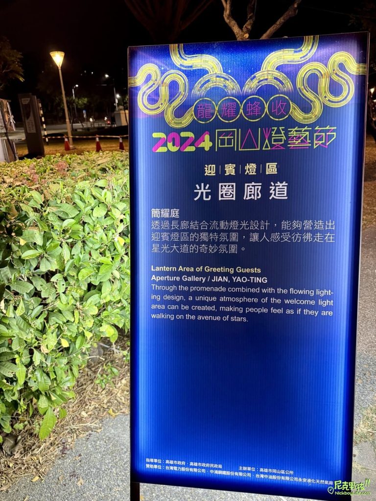 【2024岡山燈藝節】元宵燈會七大特色燈區,超萌綠色恐龍爬上阿公店橋,及多項燈光藝術作品點亮岡山河堤公園|打狗活動 52 IMG 3945