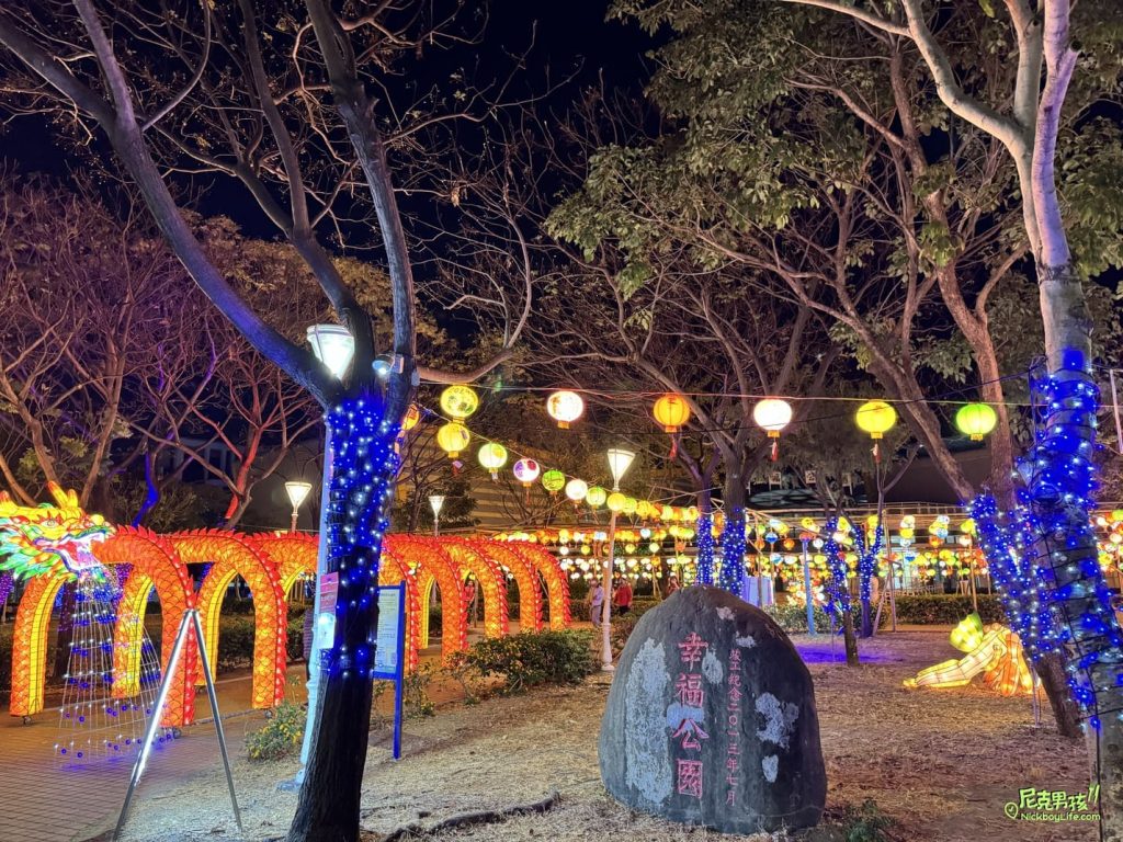 幸福公園