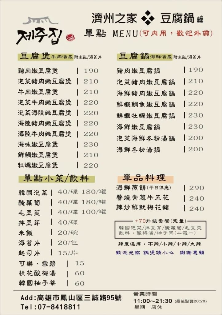 高雄韓式推薦【濟州之家】韓式豆腐煲、豆腐鍋專賣店,口味道地韓國料理,用餐環境乾淨、舒適|打狗美食 22 IMG 5531