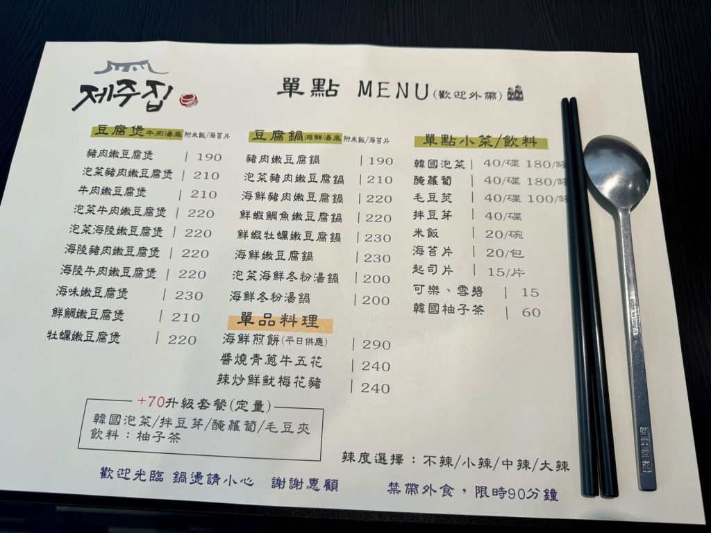 高雄韓式推薦【濟州之家】韓式豆腐煲、豆腐鍋專賣店,口味道地韓國料理,用餐環境乾淨、舒適|打狗美食 23 IMG 5540