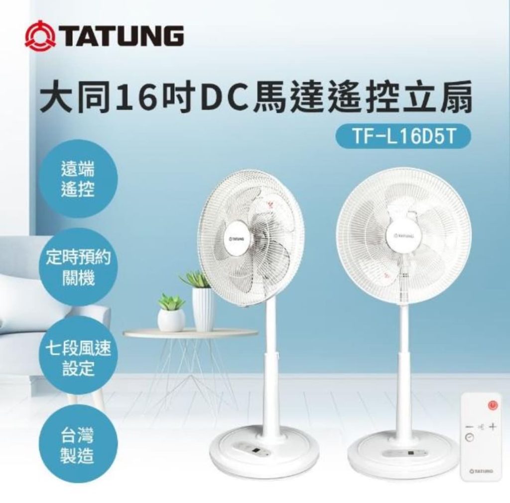 【TATUNG 大同】16吋變頻馬達遙控立扇、電風扇,型號TF-L16D5T的開箱介紹文及使用心得優、缺點分享|生活分享 21 IMG 6017