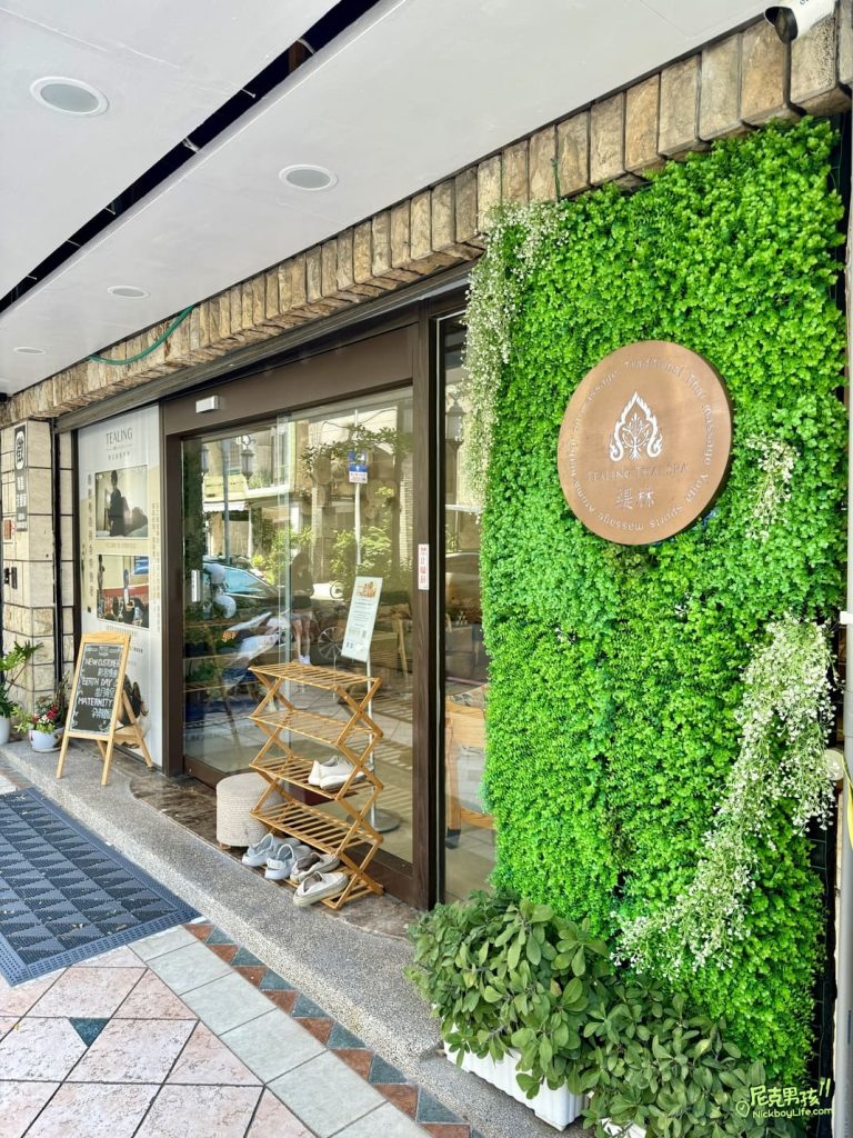 高雄按摩推薦【緹林 TEALING Thai SPA】最專業、傳統的泰式馬殺雞,不只服務親切,環境更是舒適整潔,完美地傳遞和諧與放鬆|打狗店家 13 IMG 6365