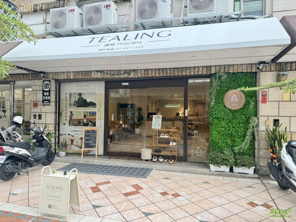 高雄按摩推薦【緹林 TEALING Thai SPA】最專業、傳統的泰式馬殺雞,不只服務親切,環境更是舒適整潔,完美地傳遞和諧與放鬆|打狗店家 44 IMG 6399 1