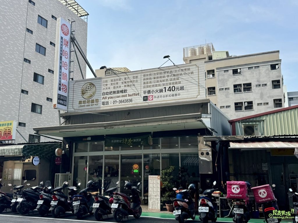 楠梓火鍋推薦【樂哈哈鍋物】百元平價鍋物外,豬油拌飯、薯片、霜淇淋及多種飲料均無限暢飲|打狗美食 12 IMG 0803