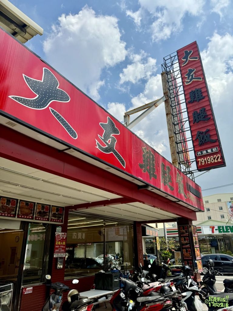 小港美食推薦【大支雞腿飯】號稱桂林一帶生意最好的便當店,招牌雞腿大隻不裹粉,獨特醬汁醃製,美味又回味!|打狗美食 53 IMG 5942