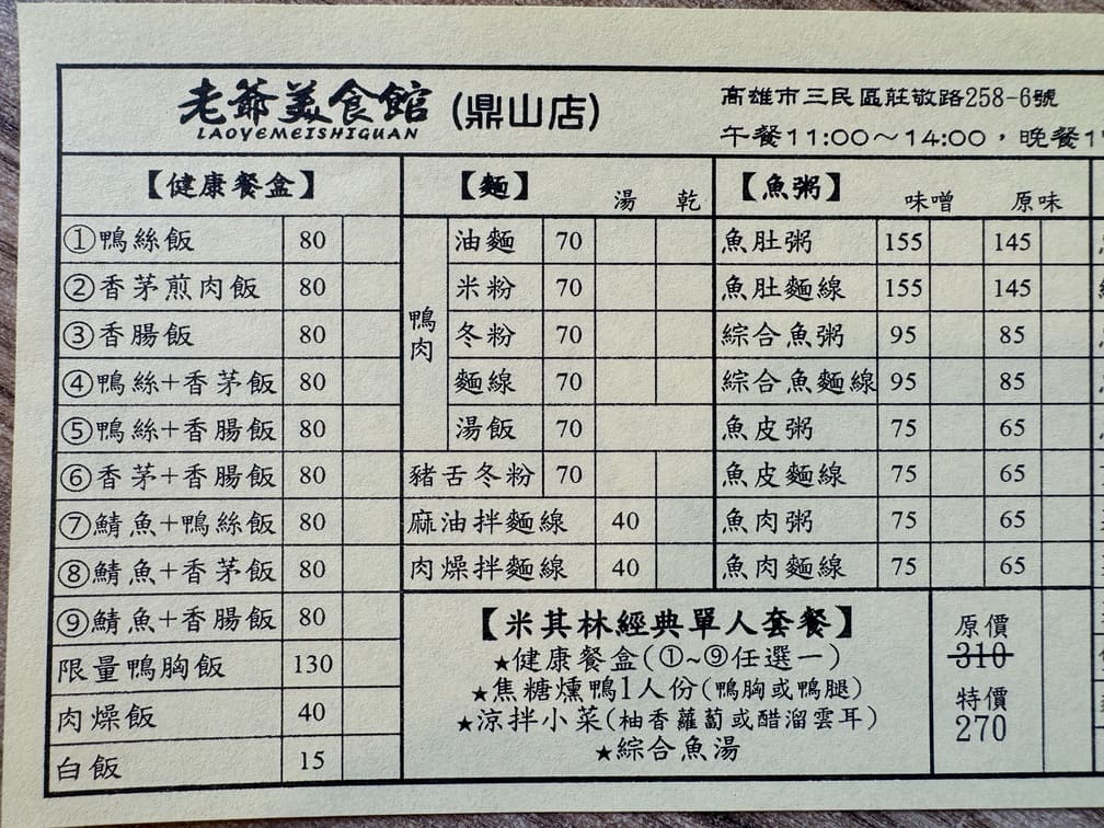 必比登推薦【老爺美食館-鼎山店】必點招牌焦糖燻鴨、香茅煎肉及三骨高湯,傳承50多年健康與美味並存的好味道|打狗美食 25 IMG 6842