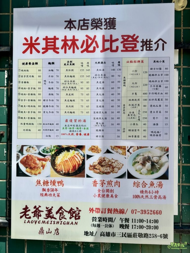 必比登推薦【老爺美食館-鼎山店】必點招牌焦糖燻鴨、香茅煎肉及三骨高湯,傳承50多年健康與美味並存的好味道|打狗美食 16 IMG 6866