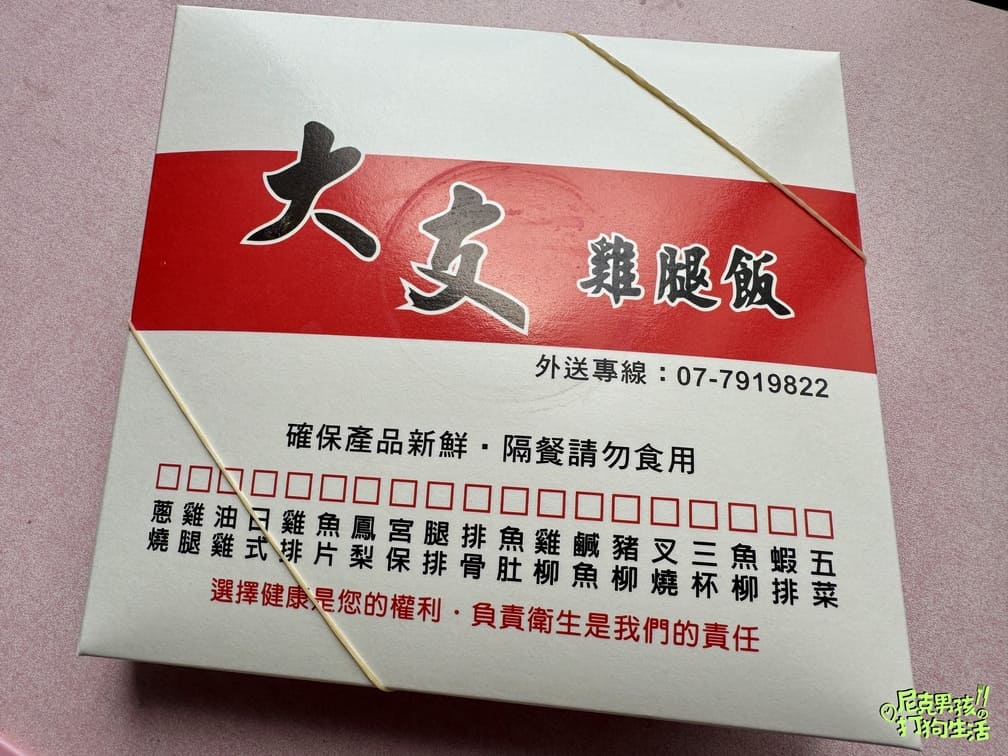 小港美食推薦【大支雞腿飯】號稱桂林一帶生意最好的便當店,招牌雞腿大隻不裹粉,獨特醬汁醃製,美味又回味!|打狗美食 23 IMG 5835