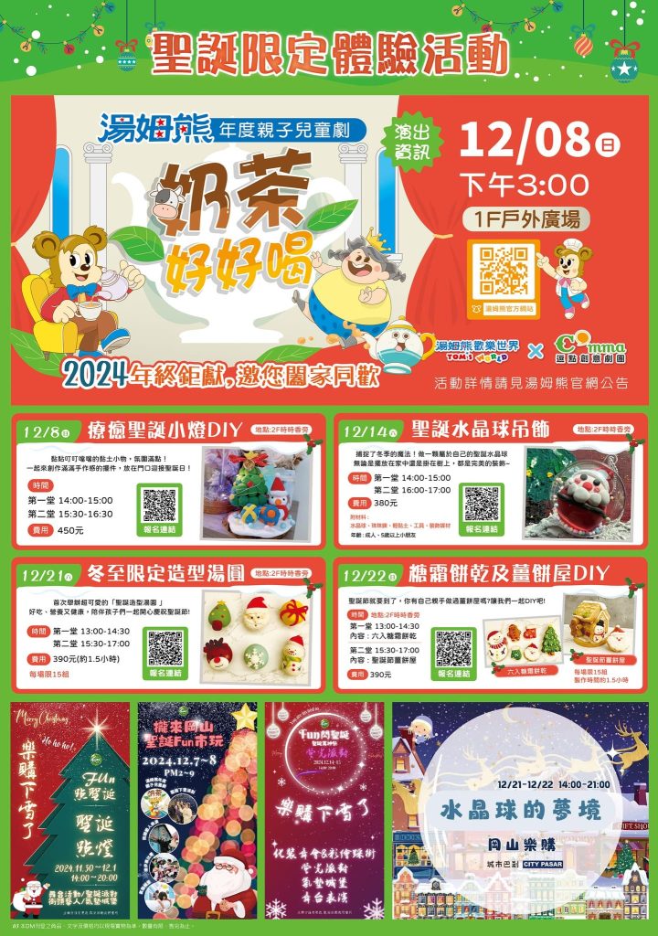 2024高雄樂購廣場聖誕樹,8米高的雪花浪漫聖誕樹,詳細介紹耶誕節限定體驗、表演、市集活動|打狗活動 21 468536098 585374880662823 5444350722414183755 n