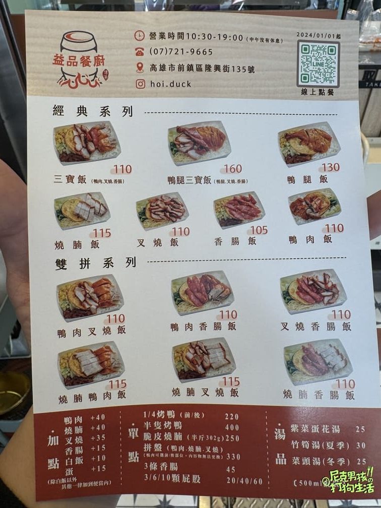 前鎮美食【益品餐廚】超好吃的港式燒臘便當,尤其是燒腩肉既厚實又爽脆的外皮,讓人口水直流不停|打狗美食 18 IMG 9268 rotated