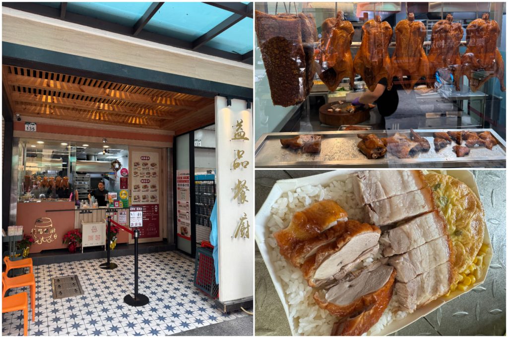 前鎮美食【益品餐廚】超好吃的港式燒臘便當,尤其是燒腩肉既厚實又爽脆的外皮,讓人口水直流不停|打狗美食 10 hoi duck