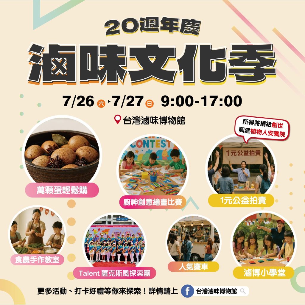 %E6%BB%B7%E5%91%B3%E6%96%87%E5%8C%96%E5%AD%A3 %E6%B4%BB%E5%8B%95%E9%A0%85%E7%9B%AE