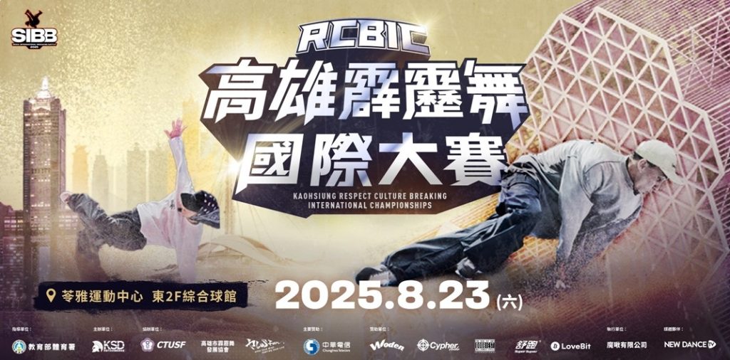 2025%E9%9C%B9%E9%9D%82%E8%88%9E%E8%B3%BD