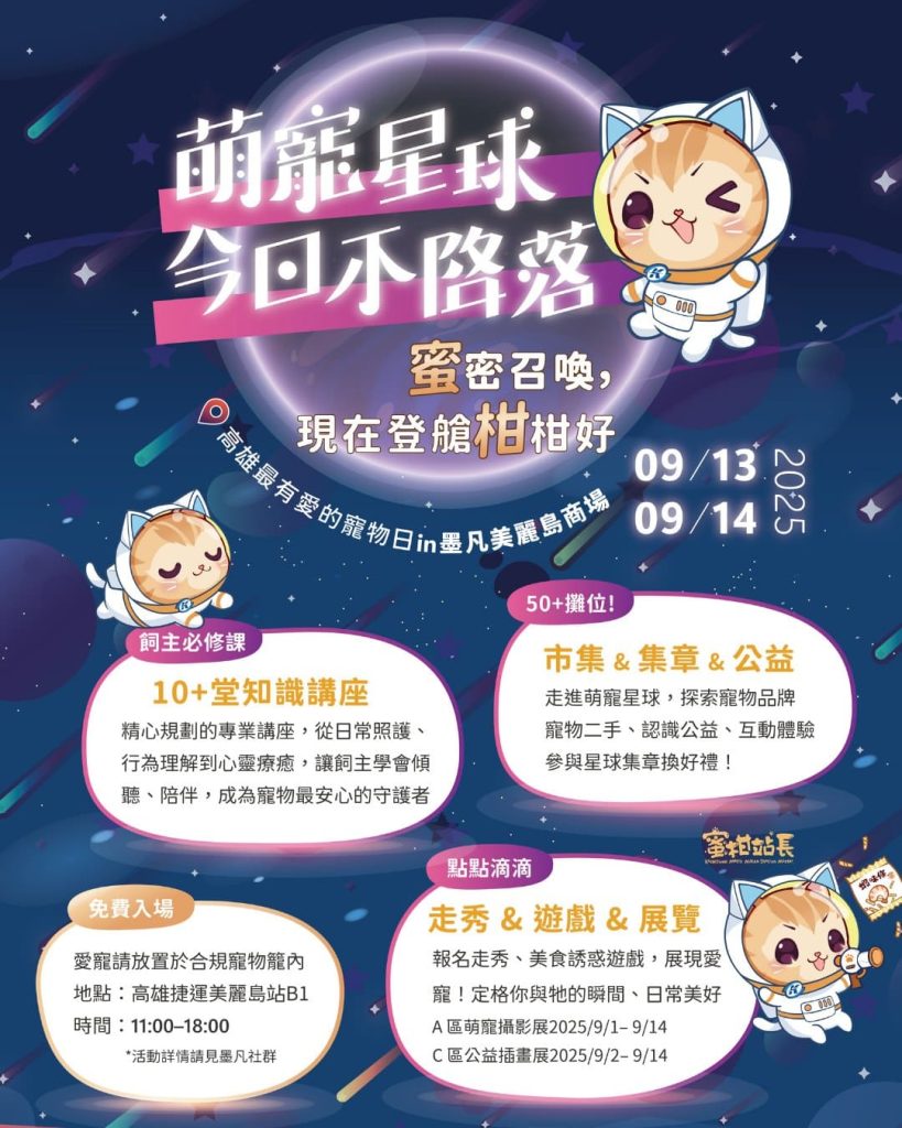 2025高雄9月活動整理懶人包,包含展覽、市集、節慶、文化、親子及音樂會等相關活動資訊|打狗活動 41 541637334