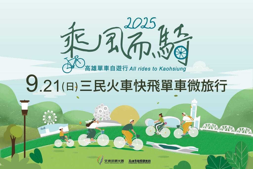 2025高雄9月活動整理懶人包,包含展覽、市集、節慶、文化、親子及音樂會等相關活動資訊|打狗活動 58 542752835