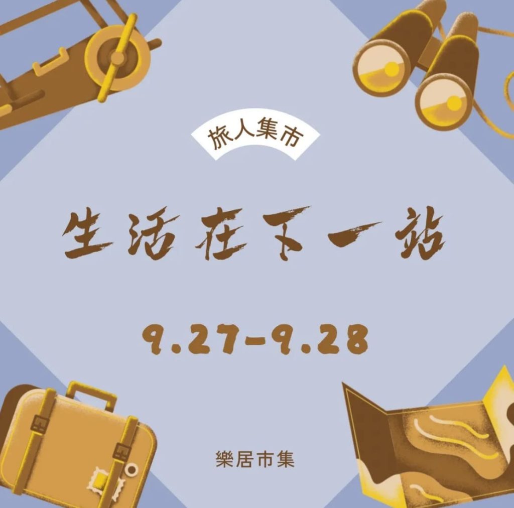 2025高雄9月活動整理懶人包,包含展覽、市集、節慶、文化、親子及音樂會等相關活動資訊|打狗活動 63 IMG 2150