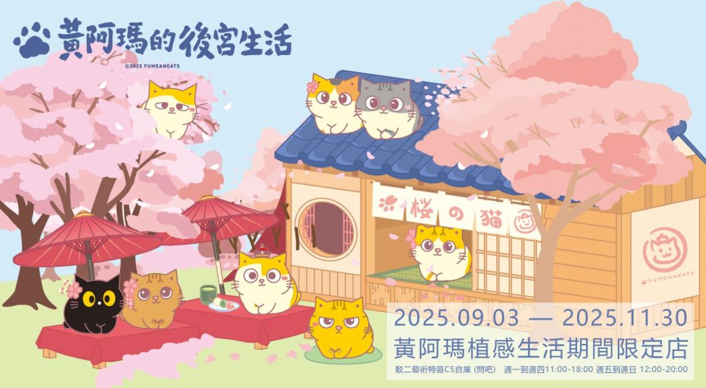 2025高雄9月活動整理懶人包,包含展覽、市集、節慶、文化、親子及音樂會等相關活動資訊|打狗活動 16 LEH1262