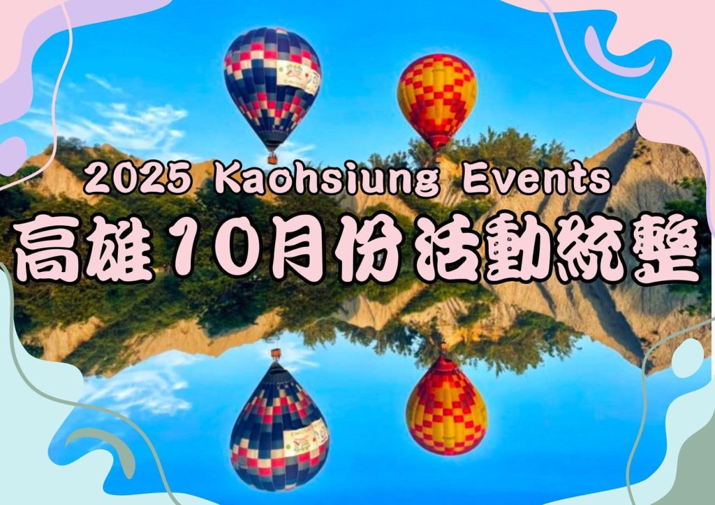 202510EVENTS