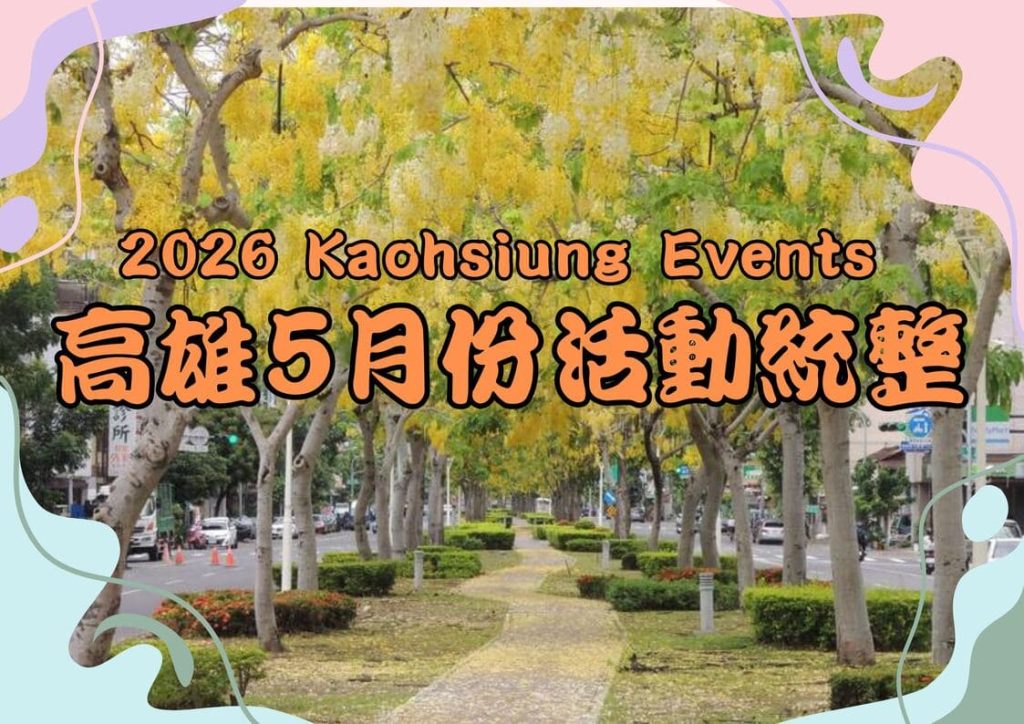 202605EVENTS
